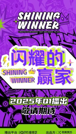 闪耀的赢家(2025)更至16集-百度网盘1080P高清免费电视剧资源插图