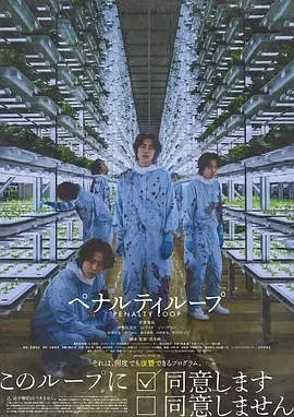 惩罚循环 (2024)百度网盘1080P高清免费日本电影资源插图
