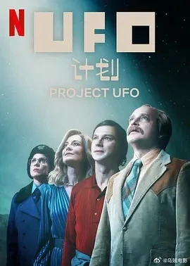 UFO计划 Projekt UFO (2025)全4集-百度网盘1080P高清免费波兰剧资源插图