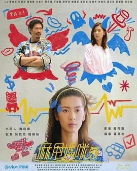 麻甩妈咪 麻甩媽咪 (2025)更至15集-百度网盘1080P高清免费港剧资源
