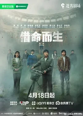 借命而生 (2025)百度网盘1080P高清免费国产剧资源插图
