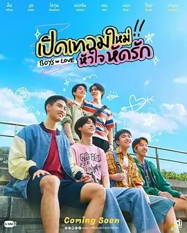 恋爱男孩 (2025)更至05集-百度网盘1080P高清免费泰剧资源