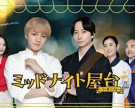 午夜屋台～La Bonno～ (2025)更至02集-百度网盘1080P高清免费日剧资源插图