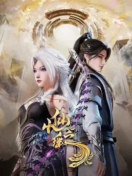 小仙之瑶 (2025)更至10集-百度网盘1080P高清免费国产动漫资源