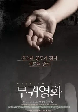 富贵电影 부귀영화 (2012)百度网盘1080P高清免费韩国电影资源插图