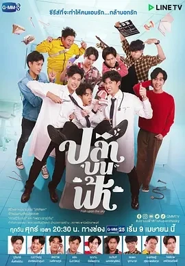 鱼你相医 ปลาบนฟ้า (2021)全12集-百度网盘1080P高清免费泰剧资源插图