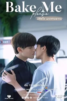 征服甜心 พิชิตใจ นายสายหวาน (2023)全6集-百度网盘1080P高清免费泰剧资源插图