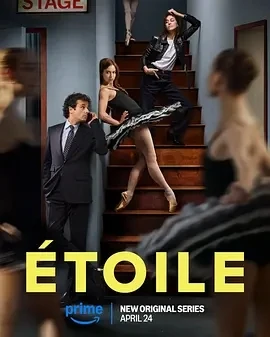 芭蕾之星 第一季 Étoile Season 1 (2025)全8集-百度网盘1080P高清免费美剧资源插图