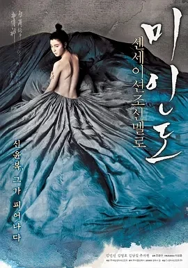 美人图 미인도 (2008)百度网盘1080P高清免费韩国电影资源插图
