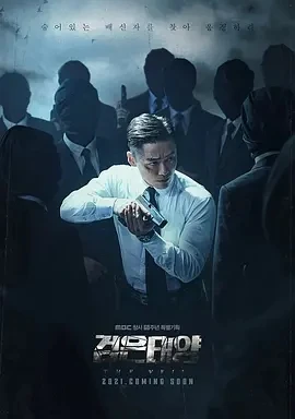 黑色太阳 검은태양 (2021)全12集-百度网盘1080P高清免费韩剧资源插图