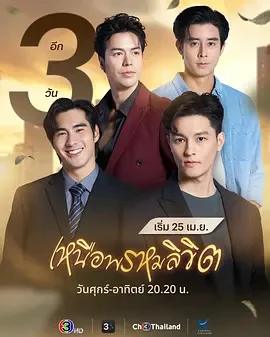 超越命运 เหนือพรหมลิขิต (2025)更至11集-百度网盘1080P高清免费泰剧资源