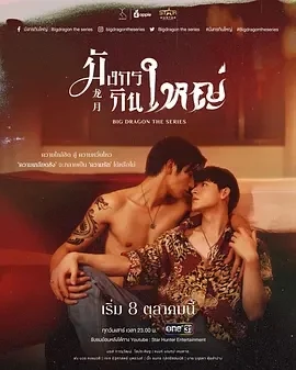 龙月 มังกรกินใหญ่ (2022)百度网盘1080P高清免费泰剧资源插图
