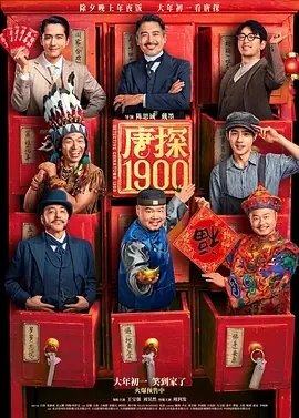 唐探1900 (2025)百度网盘1080P高清免费国产电影资源插图