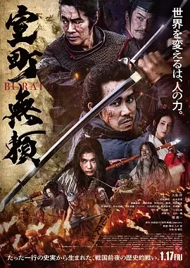 室町无赖 室町無頼 (2025)百度网盘1080P高清免费日本电影资源插图