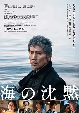 海的沉默 海の沈黙 (2024)百度网盘1080P高清免费日本电影资源插图