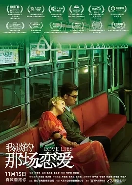 我谈的那场恋爱 (2024)百度网盘1080P高清免费香港电影资源插图