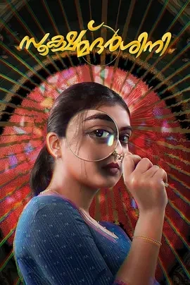 放大镜 Sookshmadarshini (2024)百度网盘1080P高清免费印度电影资源插图