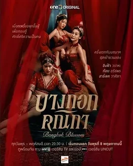 曼谷名妓 Bangkok Blossom (2024)百度网盘1080P高清免费泰剧资源插图