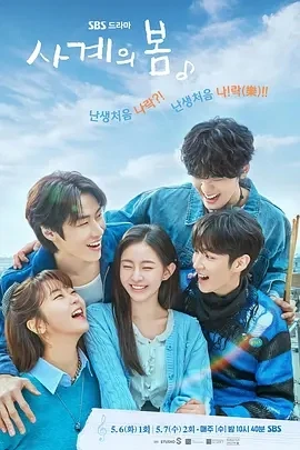 四季之春 사계의봄 (2025)更至03集-百度网盘1080P高清免费韩剧资源