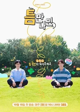 只要有空 第三季 (2025)更至02集-百度网盘1080P高清免费韩综资源