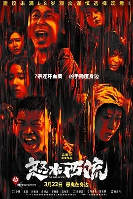 怒水西流 (2025)百度网盘1080P高清免费国产电影资源插图