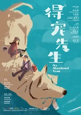 得宠先生 (2024)百度网盘1080P高清免费香港电影资源插图