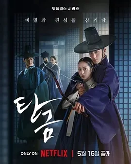 吞金 탄금 (2025)全11集-百度网盘1080P高清免费韩剧资源