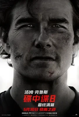 碟中谍8：最终清算 (2025)百度网盘1080P高清免费美国电影资源