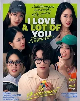 我爱很多你รัก มาก เธอ (2025)更至01集-百度网盘1080P高清免费泰剧资源