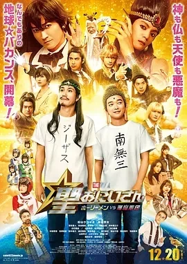 圣哥传 电影版 ～圣人VS恶魔军团～ (2024)百度网盘1080P高清免费日本电影资源