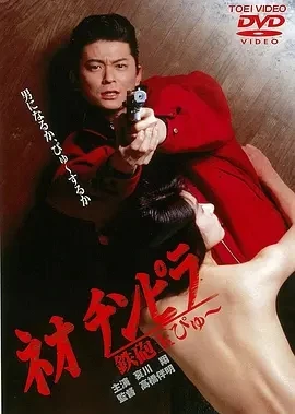 新时代暴徒：铁炮玉 (1990)百度网盘1080P高清免费日本电影资源