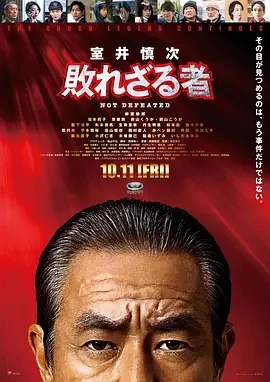 室井慎次 不败之人 (2024)百度网盘1080P高清免费日本电影资源
