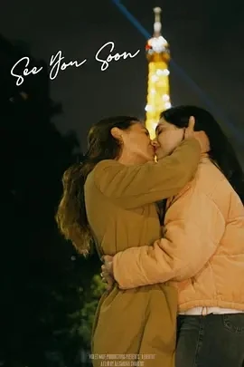 细水长流See You Soon (2025)百度网盘1080P高清免费美国电影资源