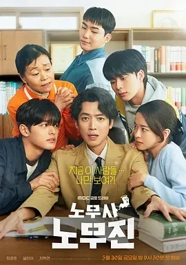 劳务师卢武镇 노무사 노무진 (2025)更至01集-百度网盘1080P高清免费韩剧资源
