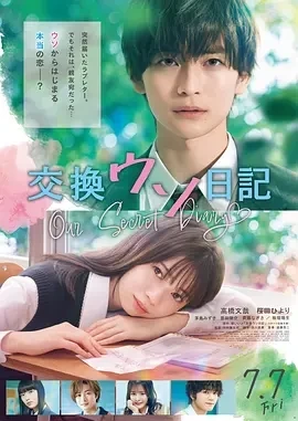 交换谎言日记  (2023)百度网盘1080P高清免费日本电影资源