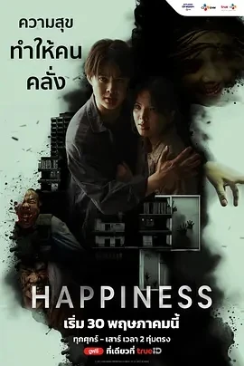 泰版幸福 Happiness (2025)更至02集-百度网盘1080P高清免费泰剧资源