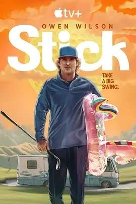 一杆入魂 Stick (2025)更至03集-百度网盘1080P高清免费美剧资源