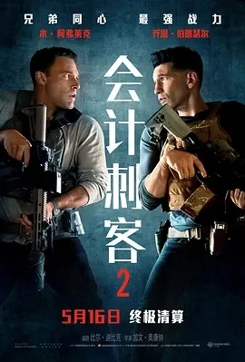 会计刺客2 The Accountant 2 (2025)百度网盘1080P高清免费美国电影资源