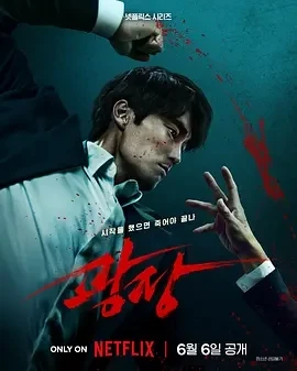 无赦之仇 광장 (2025)全7集-百度网盘1080P高清免费韩剧资源