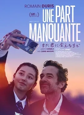 缺失的部分 Une part manquante (2024)百度网盘1080P高清免费法国电影资源