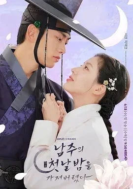 我夺走了男主的初夜  (2025)更至01集-百度网盘1080P高清免费韩剧资源