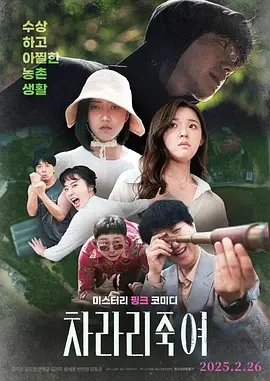 干脆杀了他算了 차라리 죽여 (2025)百度网盘1080P高清免费韩国电影资源
