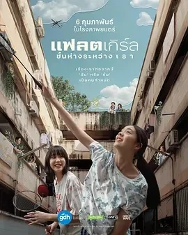 隔楼女孩：我们之间的层距 (2025)无字幕-百度网盘1080P高清免费泰影资源