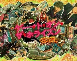 地平线之门～GOTH～  (2025)无字-更至06集-百度网盘1080P高清免费日剧资源