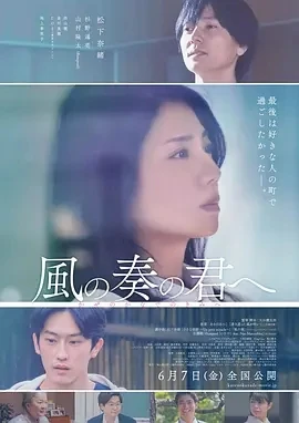 致演奏风的你 風の奏の君へ (2024)百度网盘1080P高清免费日本电影资源