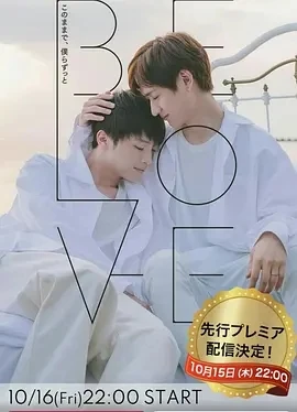 BE LOVE (2020)全4集-百度网盘1080P高清免费日剧资源