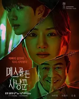拿着手术刀的猎人 (2025)更至01集-百度网盘1080P高清免费韩剧资源