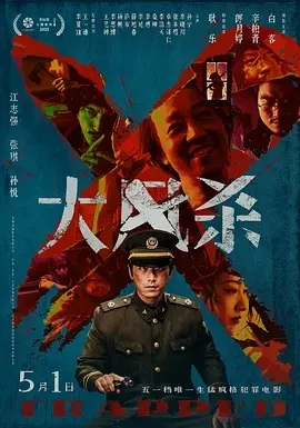 大风杀 (2025)百度网盘1080P高清免费国产电影资源