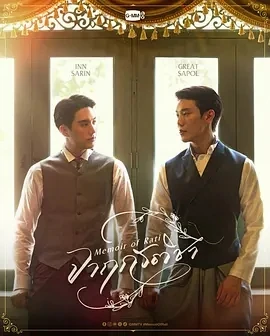 暹罗情缘 จาฤกรติชา (2025)更至01集-百度网盘1080P高清免费泰剧资源