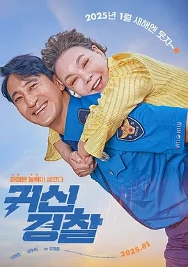 鬼神警察 귀신경찰 (2025)外挂字幕-百度网盘1080P高清免费韩国电影资源